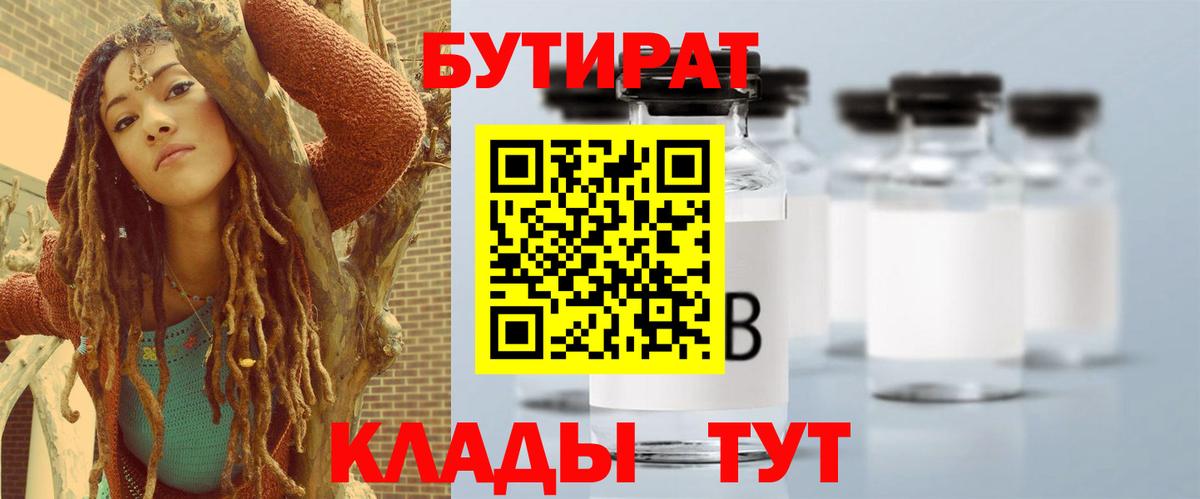 Бутират  БУТИРАТ буратино  Вход с VPN  Раменское 
