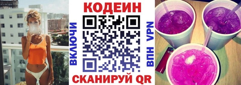 хочу   Раменское  Codein напиток Lean (лин) 
