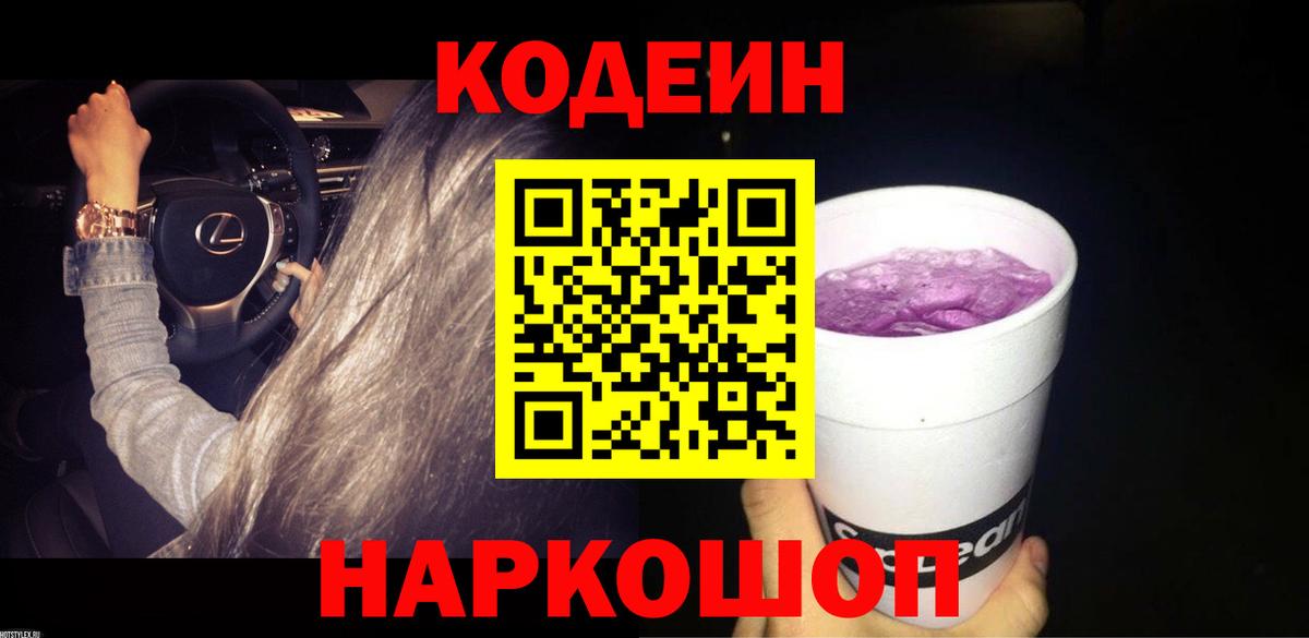Кодеиновый сироп Lean напиток Lean (лин)  Вход с VPN  Раменское 