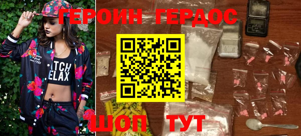 ГЕРОИН VHQ Раменское