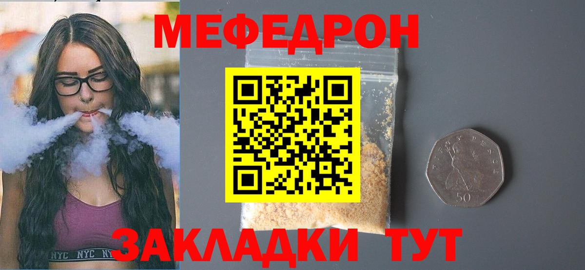 МЯУ-МЯУ VHQ  купить   Раменское  Мефедрон  МЕФ кристаллы  Вход с VPN  МЯУ-МЯУ 