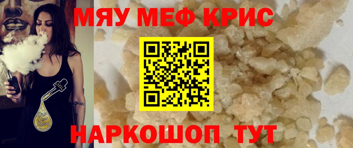 Меф мяу мяу кристаллы Раменское