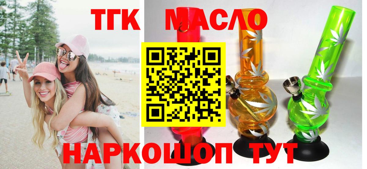 Раменское  ТГК THC oil  Вход с VPN 